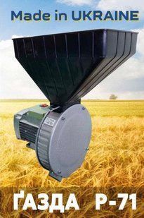 Измельчитель кормов Газда Р-71 (зерно, кукурудза) 300 кг/год 88331 фото