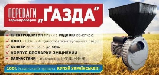 Подрібнювач кормів Газда Р-71 (зерно, кукурудза) 300 кг/рік 88331 фото