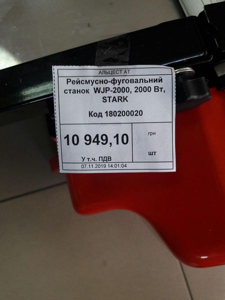 Фугувально-рейсмусовий верстат Stark WJP-2000 180200020 фото