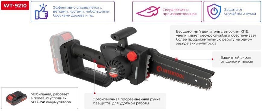 Міні-пила ланцюгова акумуляторна безщіткова STORM INTERTOOL WT-9210 (20 В, без ЗП та АКБ) WT-9210 фото