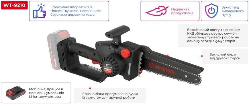 Міні-пила ланцюгова акумуляторна безщіткова STORM INTERTOOL WT-9210 (20 В, без ЗП та АКБ) WT-9210 фото