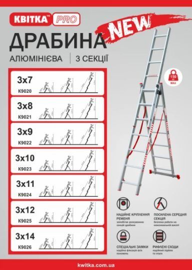 Драбина алюмінієва Квітка PRO 3-х секційна (3х14 ступенів) (110-9026) 110-9026 фото