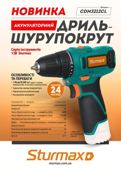 Акумуляторний дриль-шурупокрут Sturmax CDM3212CL (12В , без АКБ та ЗП) CDM3212CL фото