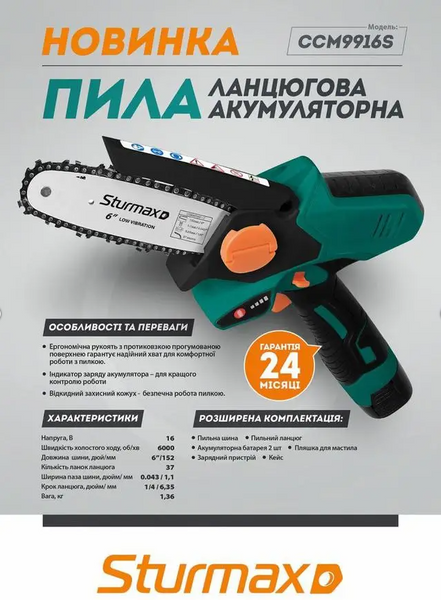 Акумуляторна ланцюгова пила Sturmax CCM9916S CCM9916S фото
