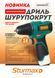 Акумуляторний дриль-шурупокрут Sturmax CDM3212CL (12В , без АКБ та ЗП) CDM3212CL фото 6