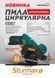 Пила циркулярна акумуляторна Sturmax CSM5012CL (12В, без АКБ та ЗП) CSM5012CL фото 9