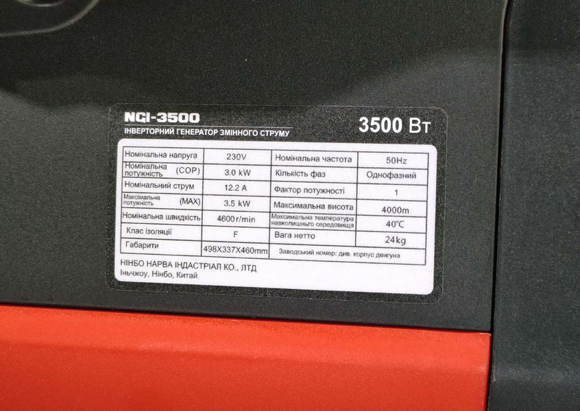 Инверторный генератор Narva NGI 3500 (3,5 кВт) NGI 3500 фото