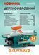 Деревообробний верстат Sturmax WMM1921 WMM1921 фото 2