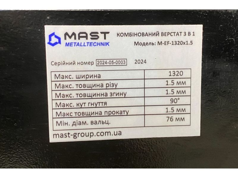 Комбінований верстат MAST Metalltechnik M-EF-1320x1.5 M-EF-1320x1.5 фото